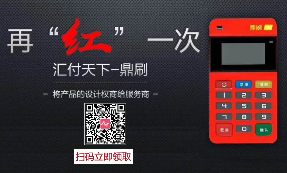 鼎刷POS机靠谱么？