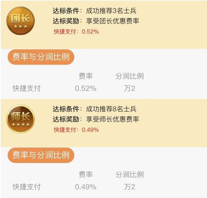 汇付天下：鼎刷幻影版推荐即可降费率拿分润