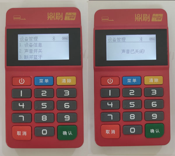 鼎刷MPOS怎么关掉操作提示音？